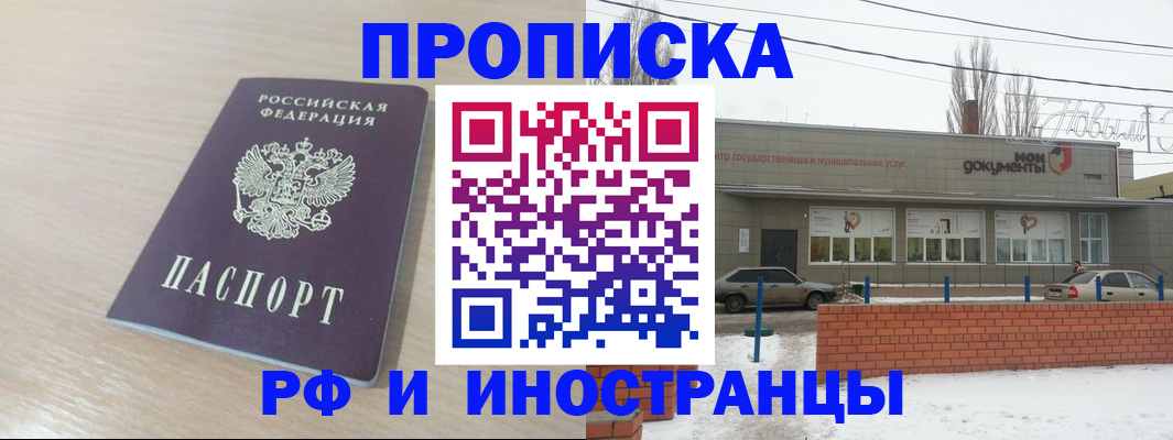 временная регистрация купить в Курчатове