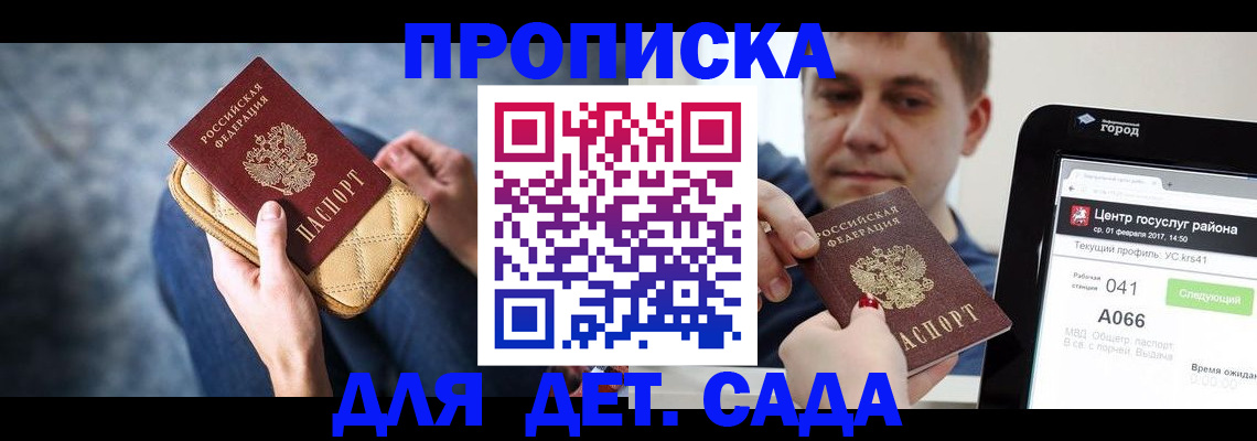 временная регистрация недорого в Курчатове