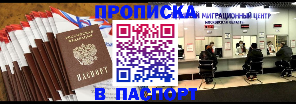 временная прописка в Курчатове